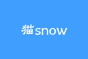 猫snow