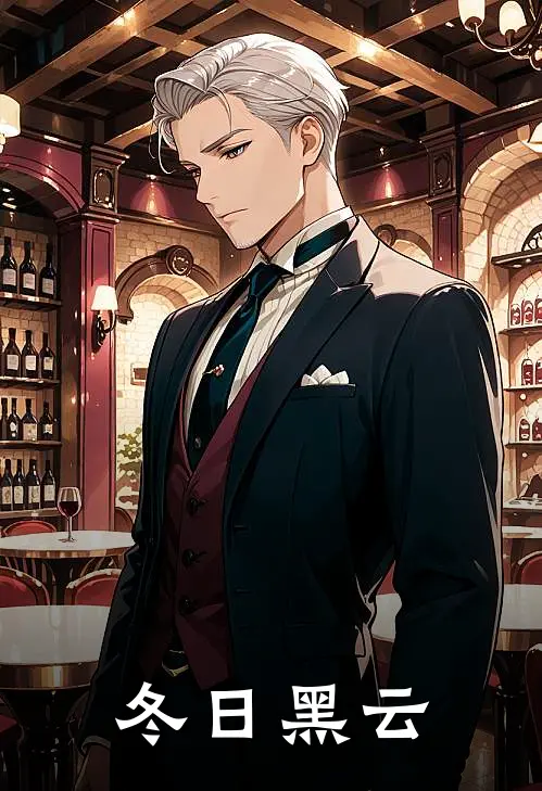 冬日黑云(林山河车大少)免费热门小说_最新小说推荐冬日黑云林山河车大少