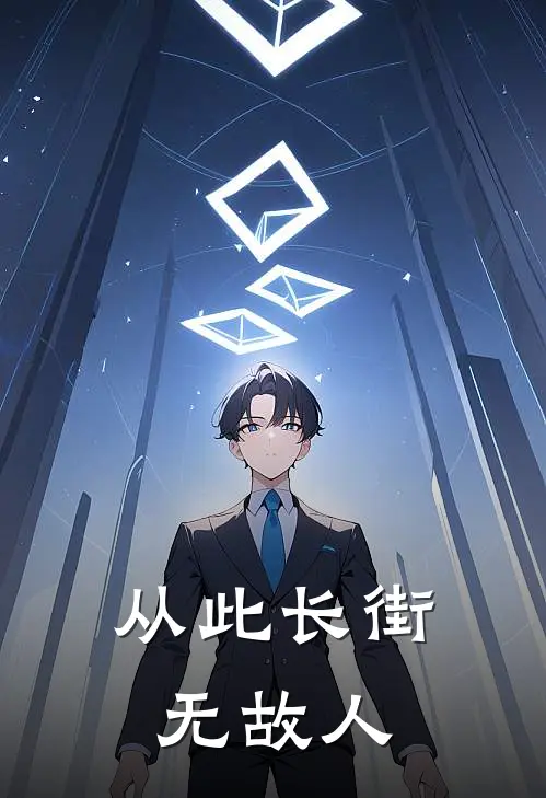 从此长街无故人